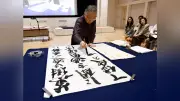 読売書法展で公開制作、書家が揮毫の実演