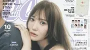 CanCam10月号、『めちゃモテ委員長』とコラボノートが付録に決定