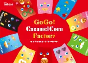 自分だけのキャラメルコーンが作れる体験型イベント、9月に3日間限定で開催