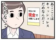 キャッシュレス決済あるある漫画、反射的にスマホへ手が伸びる瞬間