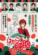 『はたらく細胞』初の歌舞伎化！2027年4月上演、白血球役は片岡愛之助