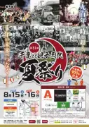 千葉市、親子三代夏祭り中止 大雨被害で千葉氏サミットも