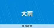 千葉豪雨で国道アンダーパス冠水、停電で排水ポンプ作動せず運転手重体