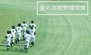 智弁和歌山が楠本龍生の3ランなどで横浜を破り決勝進出、2021年以来の優勝へ王手
