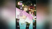 秩父音頭まつりPRポスター「のだめ」作者・二ノ宮知子さんが制作