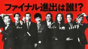 千鳥・大悟『THE ONE SHOT』世界・APAC・日本で視聴数1位　敗者復活ステージ開幕