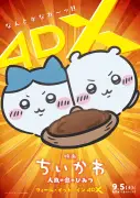 『映画ちいかわ』4DX＆応援上映が9月に開催、東宝が「なんとかなれーッ!!」叫び呼びかけ
