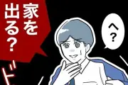 保育園で子どもが噛まれた！夫の対応にモヤモヤ…育児の悩み