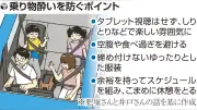 子どもの乗り物酔い予防に睡眠と適切な食事が重要