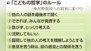 「こどもの哲学」に注目、正解ない問いを対話で探る…ＡＩ時代に深く考える力育む