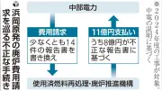 浜岡原発廃炉費用申請で不正、中部電力が数値書き換え 外部指摘で発覚