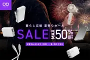 CIO、Amazonセールでモバイルバッテリーとケーブルを最大50%オフで販売