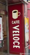 カフェ・ベローチェや珈琲館など8ブランド、9月1日から順次価格改定
