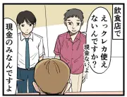 年収が高い人のあるある、4コマ漫画で紹介