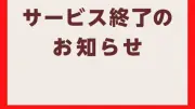 「comico」サービス終了後も漫画コンテンツの編集・制作事業に注力