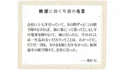 通勤電車での「温泉行きたい」誘惑、人生の絶望に効く名言を紹介