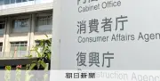 消費者庁、「解約妨害」を規制対象に 消費者契約法など見直しへ