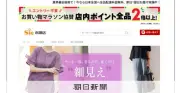 偽通販サイト3件公表、消費者庁が注意喚起 被害総額130万円