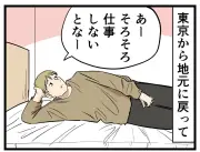 田舎の仕事探しで都会とのギャップに驚く…その内容とは？