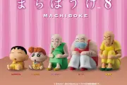 「クレヨンしんちゃん まちぼうけ8」発売、映画『暗黒タマタマ大追跡』の珠由良ブラザーズが登場
