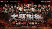 『クリスタルジム大感謝祭』10・1開催 神7総選挙・青木マッチョ連覇なるか