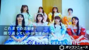 CUTIE STREET、挑戦する人にエール「その気持ちを大事に」 2周年迎え前進誓う