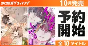 サイコミ パブリッシングNEXT 3タイトルと10タイトルの紙書籍、10月に発売