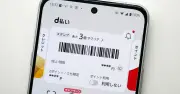 d払いのポイントキャンペーン一覧まとめ【8月1日最新版】 1万〜10万ポイント還元の施策がめじろ押し