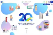 第一三共ヘルスケア、20周年記念サイト公開 「ルル」「マキロン」の歴史を紹介