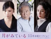 渡辺淳一の“映像化不可”問題作を実娘が映画化、黒木瞳・西岡徳馬・吉田羊が出演