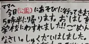 「おはしを学校にわすれました!!」謝罪から一転、娘の書き置きに5.5万いいね 恋心隠れるひと言に思わず笑顔