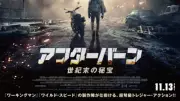 デイヴ・バウティスタ主演『アフターバーン 世紀末の秘宝』11月13日公開決定