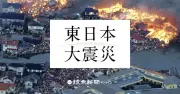 除染土、都外で初利用へ さいたま・仙台の国の機関で2026年度にも