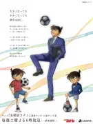 『名探偵コナン』Jリーグコラボ描き下ろしビジュアル公開、コナンDAY追加開催も