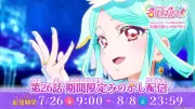 『名探偵プリキュア！』第26話、再生100万回突破！公式が感謝