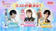 劇場版「名探偵プリキュア」ゲスト声優に鬼頭明里、島﨑信長、内山昂輝