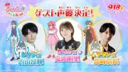 『映画名探偵プリキュア！』ゲスト声優に鬼頭明里、島﨑信長、内山昂輝