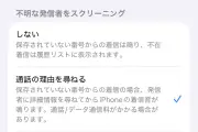 iPhoneの「通話の理由を尋ねる」と「ライブ留守番電話」の違いとは？