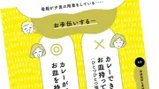夕食作りのお手伝いが論理的思考力を育む…賢い親の声かけとは【頭のよい子が育つ家3選】