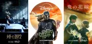 ディズニープラス9月配信：『マンダロリアン＆グローグー』『Stray Kids』『Perfume』『鬼の花嫁』など