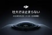 DJIが新型360度カメラ「Osmo 360 II」を日本発表へ、9月2日にティザー公開
