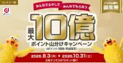 ドコモの銀行誕生祭、最大10億ポイント山分け＆定期預金金利1.25%