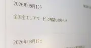 ドコモ・バイクシェア、全国エリアでサービス再開　一部機能制限は当面継続