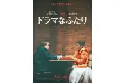 A24ラブストーリー史上No.1ヒット『ドラマなふたり』、ゼンデイヤ＆パティンソンのファイナルビジュアル公開