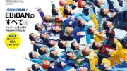 EBiDAN表紙『日経エンタテインメント！』重版決定　60人フォトカード付録