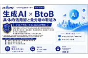 ecbeing、AI×ECテーマの無料セミナーを9月に2本開催