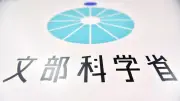文科省、小学校「専科免許」新設案 負担軽減し多様な人材確保へ
