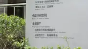 文科省、教員1人当たり学生数で100学部選定し少人数教育支援へ
