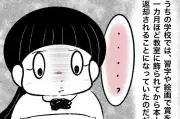 担任の先生に標的にされた小2の少女…教室で起きる見えにくい違和感とは