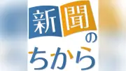 小学生20人が記者体験、MY号外づくりに挑戦